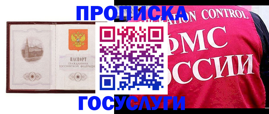 прописка для военкомата в Ельце