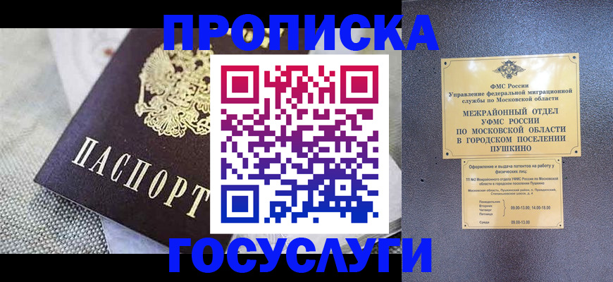 временная прописка в Ельце