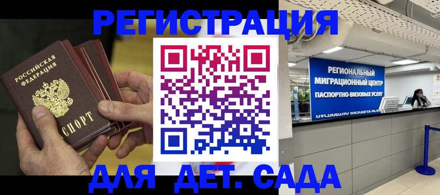прописка для работы в Ельце